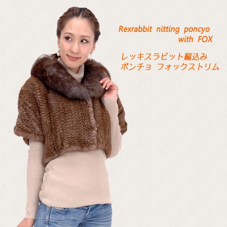 ファーポンチョ 毛皮 ラビット ファー レッキスレッキスラビットフォックス(rp3526)｜hayashiguchi