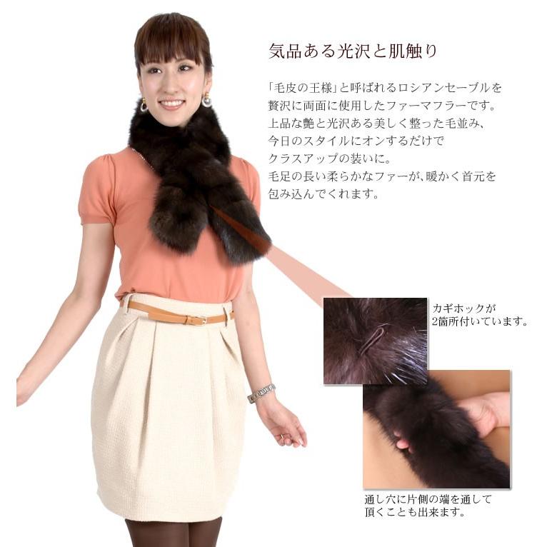 ロシアン セーブル 両面 リバーシブル ファー マフラー 毛皮