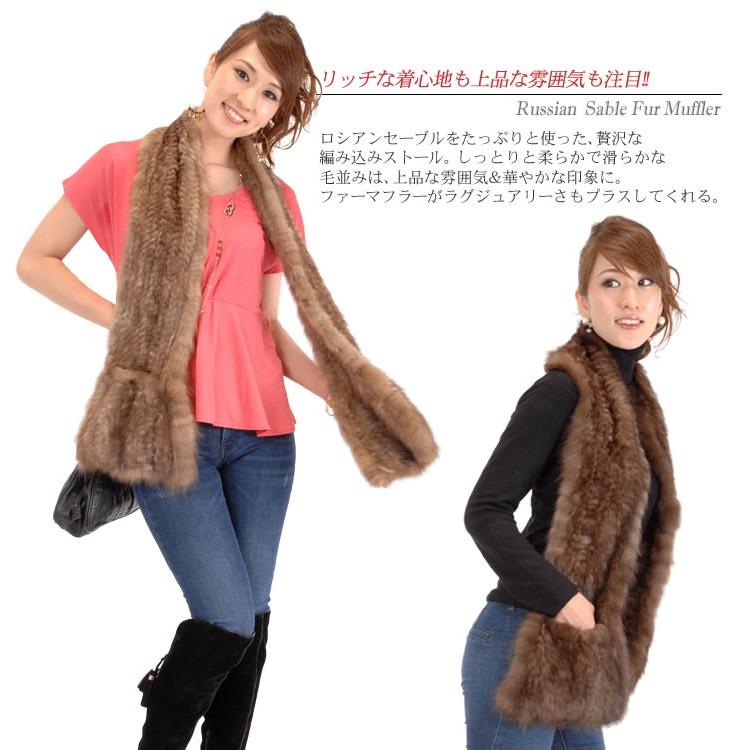 希少ロシアセーブル編み込みロングマフラーフリンジポケット付き