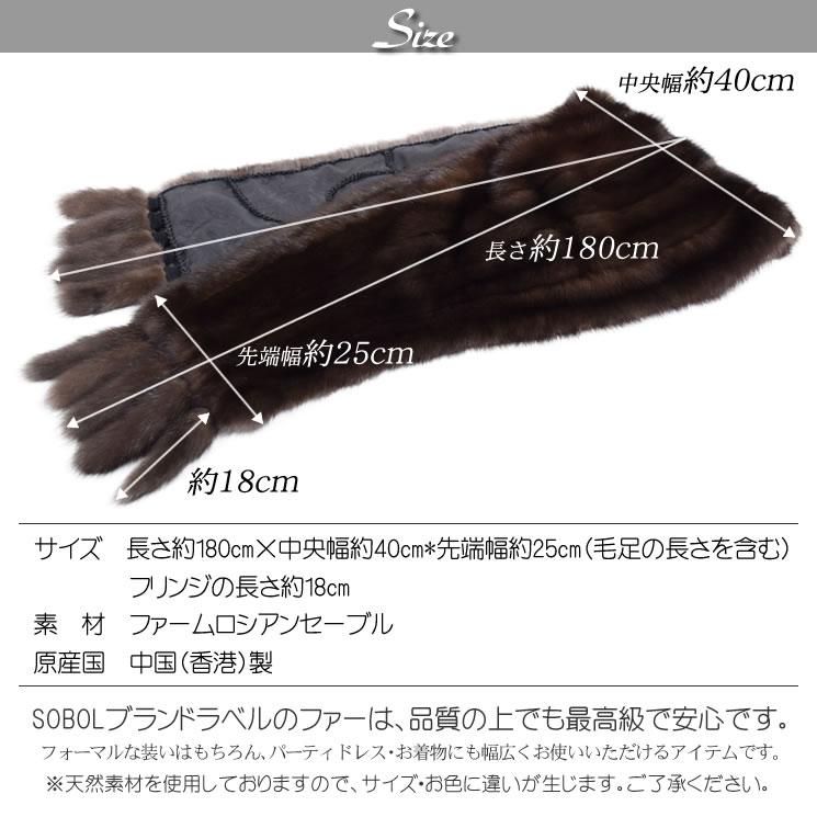 ファーム ロシアン セーブル 大判 ストール 和洋兼用 毛皮 ファーム ロシアン セーブル 大判 ストール 和洋兼用 毛皮