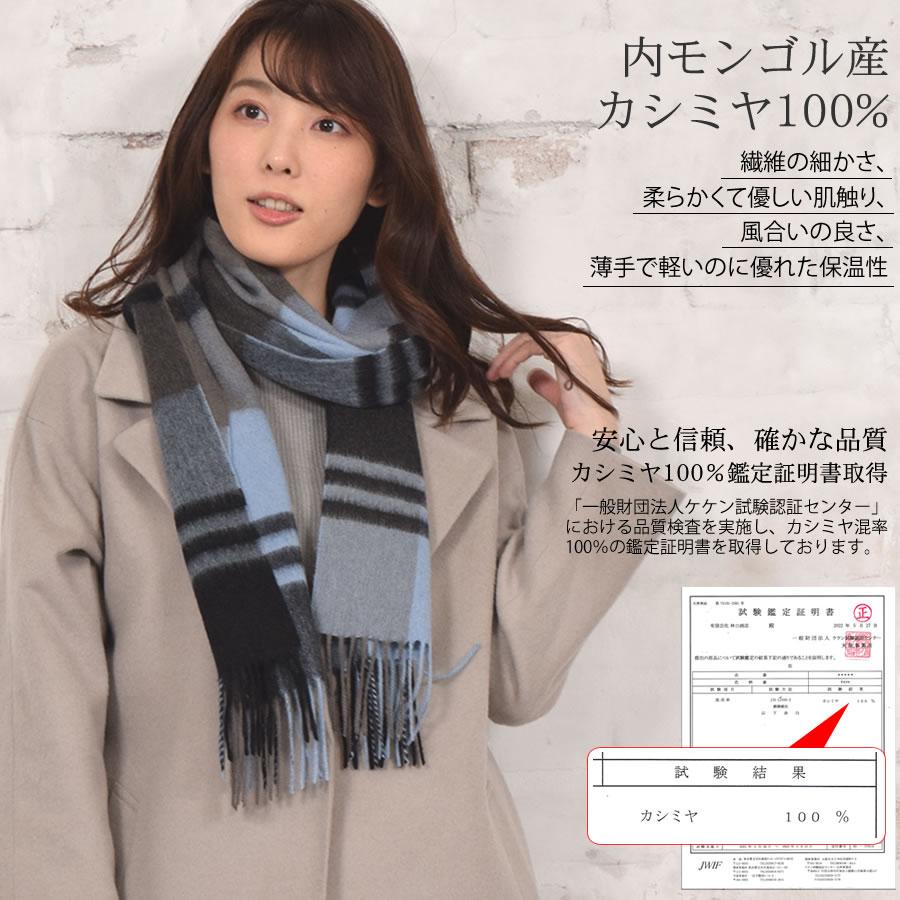未使用 カシミヤ100% JWIF認証 マフラー ストール 内モンゴル産 