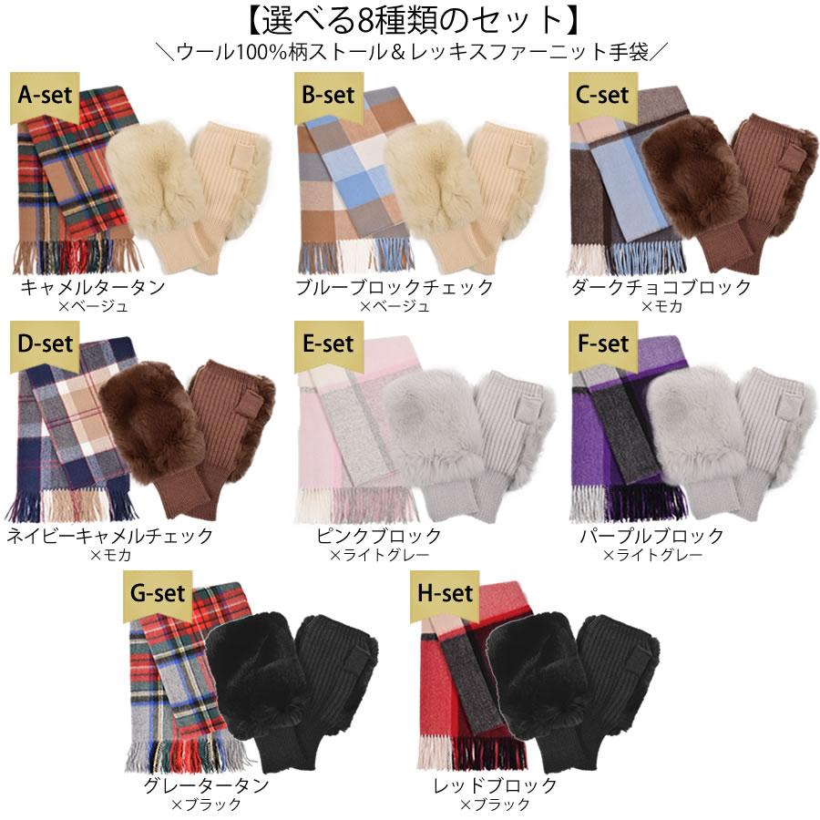 Merfirge ギフトセット ウール 100％ チェック柄ストール ＆ レッキス