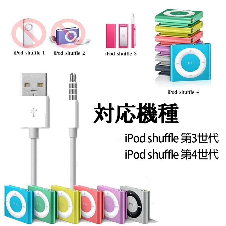 ipod shuffle 第3.4世 3.5mm プラグ-USB充電ケーブル｜hayashistore｜05