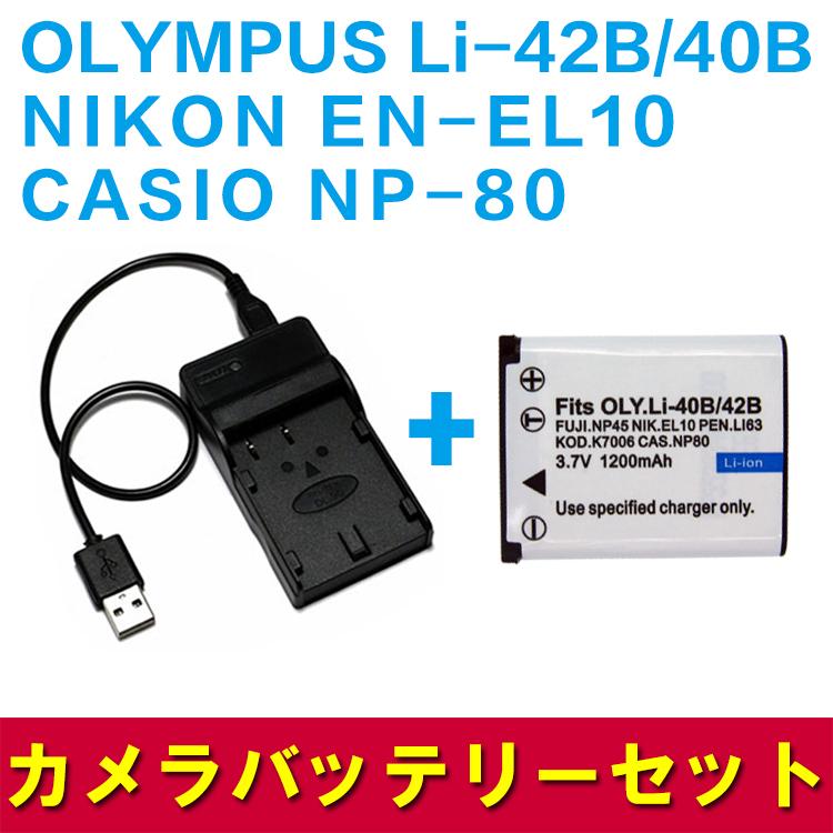 NIKON EN-EL10/NP-80/OLYMPUS Li-42B/40B対応互換バッテリー＆USB充電器 デジカメ用USBバッテリーチャージャー｜hayashistore