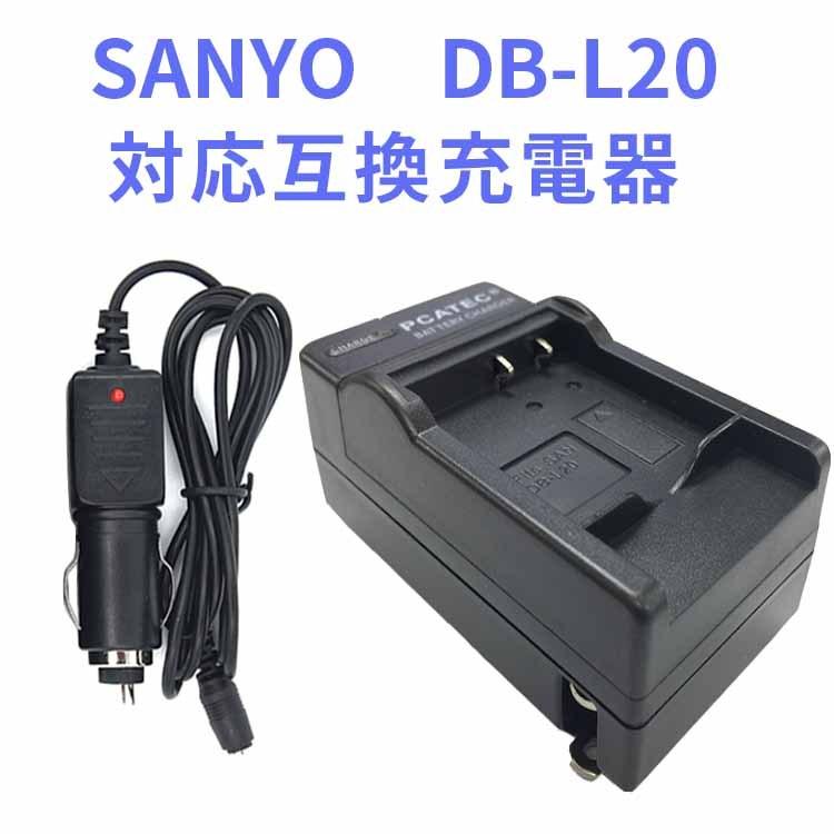 SANYO　DB-L20　対応互換急速充電器☆（カーチャージャー付属）DMC-DMX-CA8 / DMX-CA9｜hayashistore