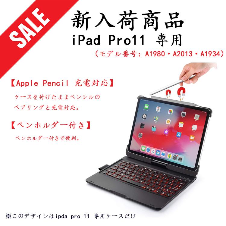 送料無料 iPad Pro11 2020/2018 キーボードケース 360度回転機能 7色LEDバックライト アルミ合金製 ワイヤレスbluetoothキーボード バッテリー内蔵｜hayashistore｜11