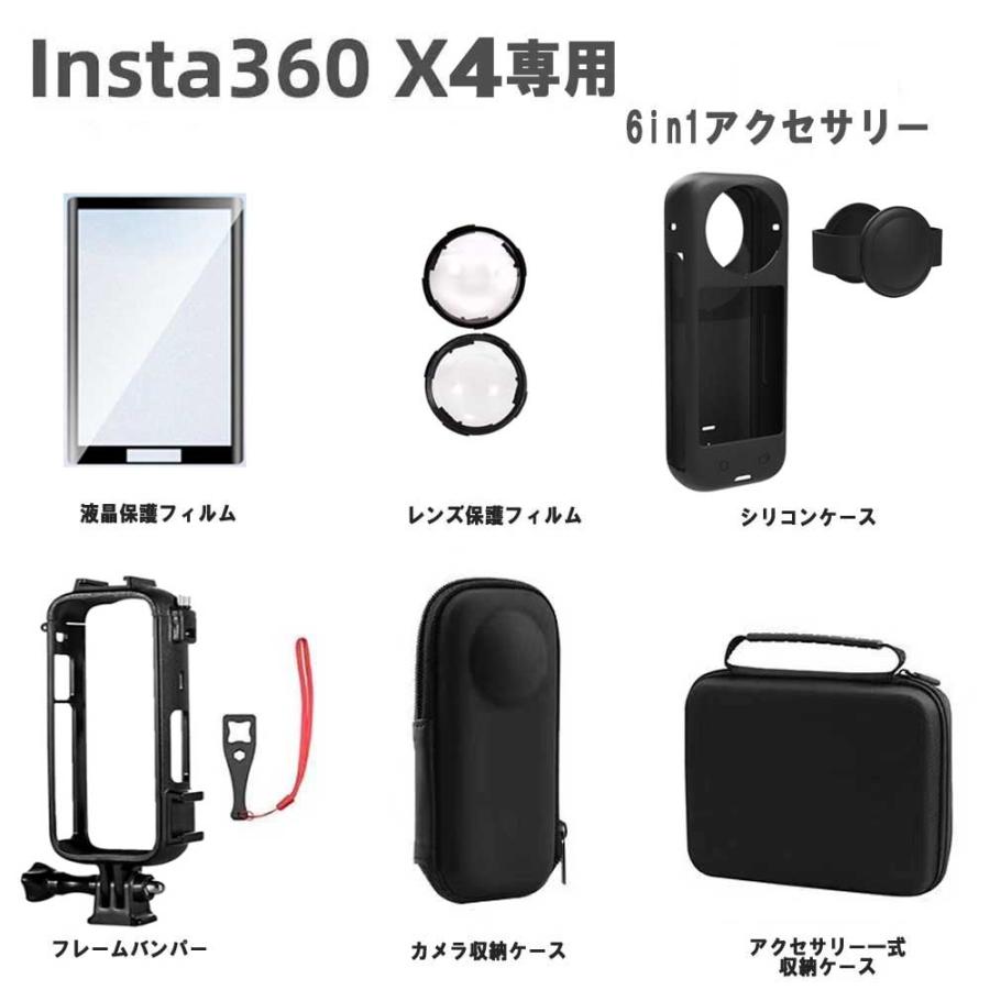 Insta360 インスタ360X4【6in1】アクセサリー Insta360 X4 専用 