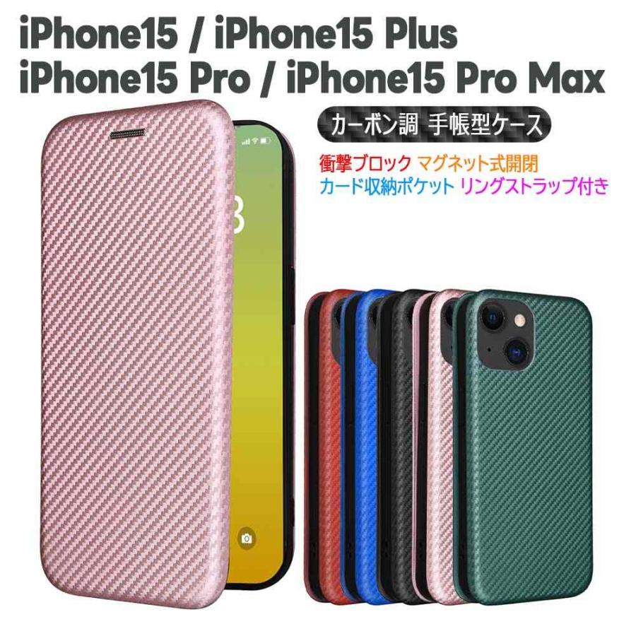 iPhone15Pro カーボン 手帳ケース iPhone iPhone15pro カバー 15proケース 手帳型ケース 15proカバー 15