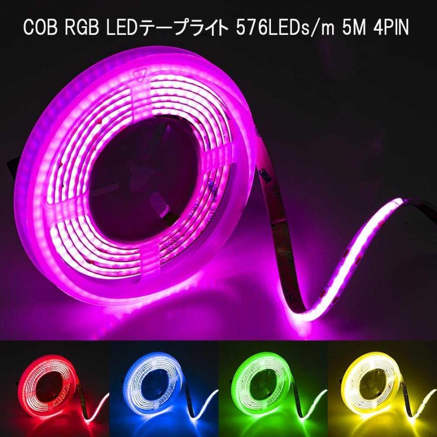 FCOB COB RGB LEDテープライト 高密度 フレキシブル 5M 非防水 576LEDs