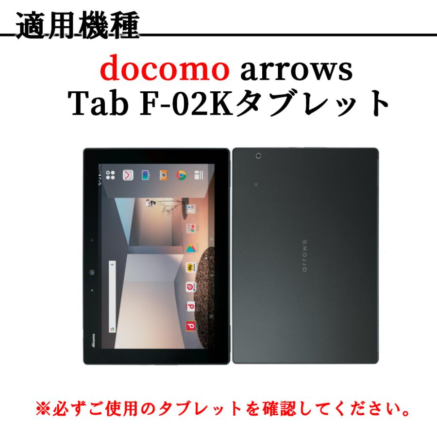 arrows Tab アローズ タブレットケース カバーアロウズ F02K docomo F