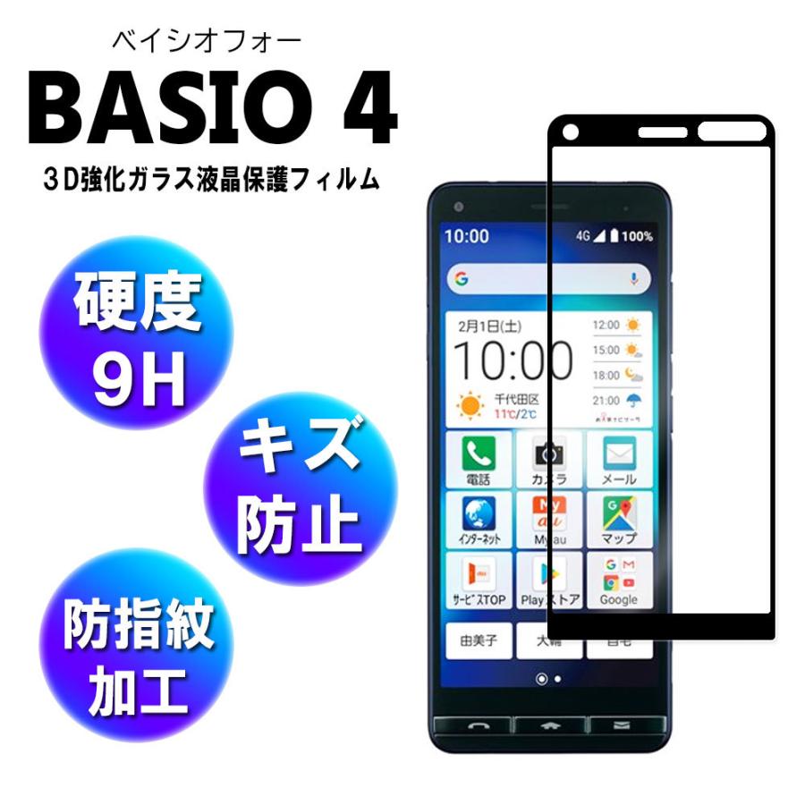 Y!mobile かんたんスマホ2 A001KC / BASIO4 KYV47 / かんたんスマホ2+ A201KC 強化ガラス 全面保護 耐衝撃 ラウンドエッジ 3D｜hayashistore｜02