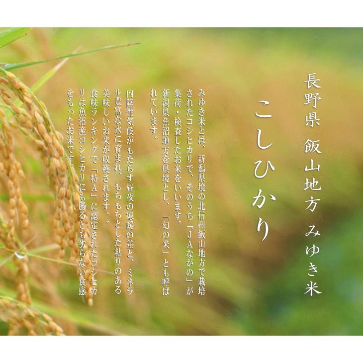 令和５年産 長野県産 こしひかり 幻の米 みゆき米 １等米 白米 ５kg｜hayashiya-kome｜02