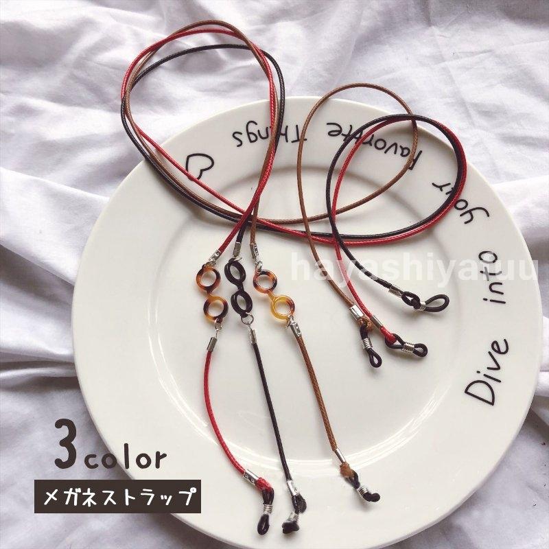 眼鏡ストラップグラスコードめがねチェーンメガネ眼鏡ホルダー紐レディースメンズ大人子供ユニセックスファッション小物おしゃれか 直送商品