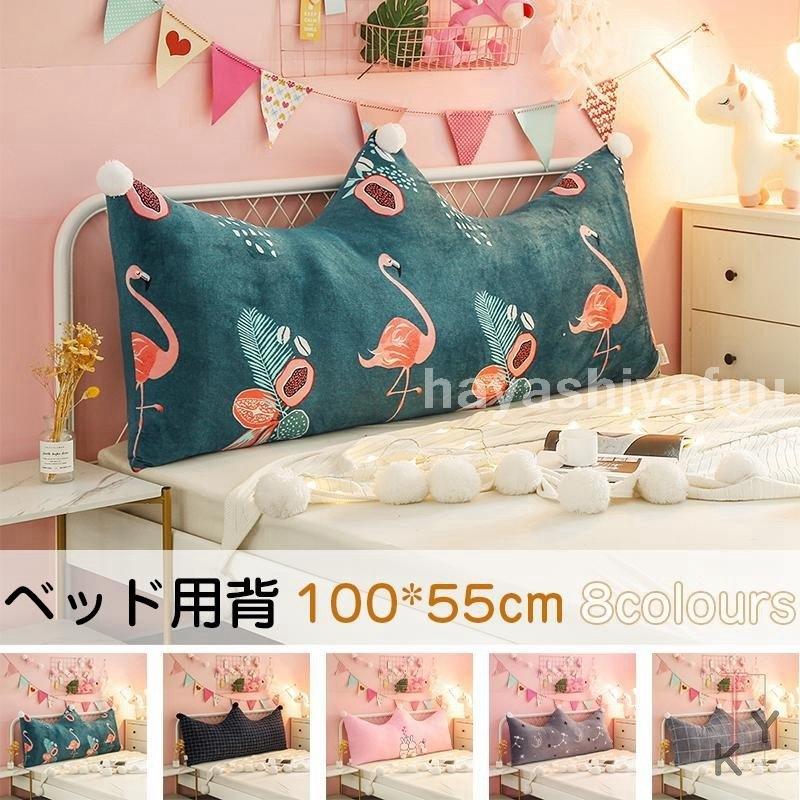 数量限定 ベッド用背当てクッション100 55cm寝室仮眠腰クッション腰枕クッション寝室用可愛いお姫様ルームプレゼント 期間限定送料無料 Turningheadskennel Com