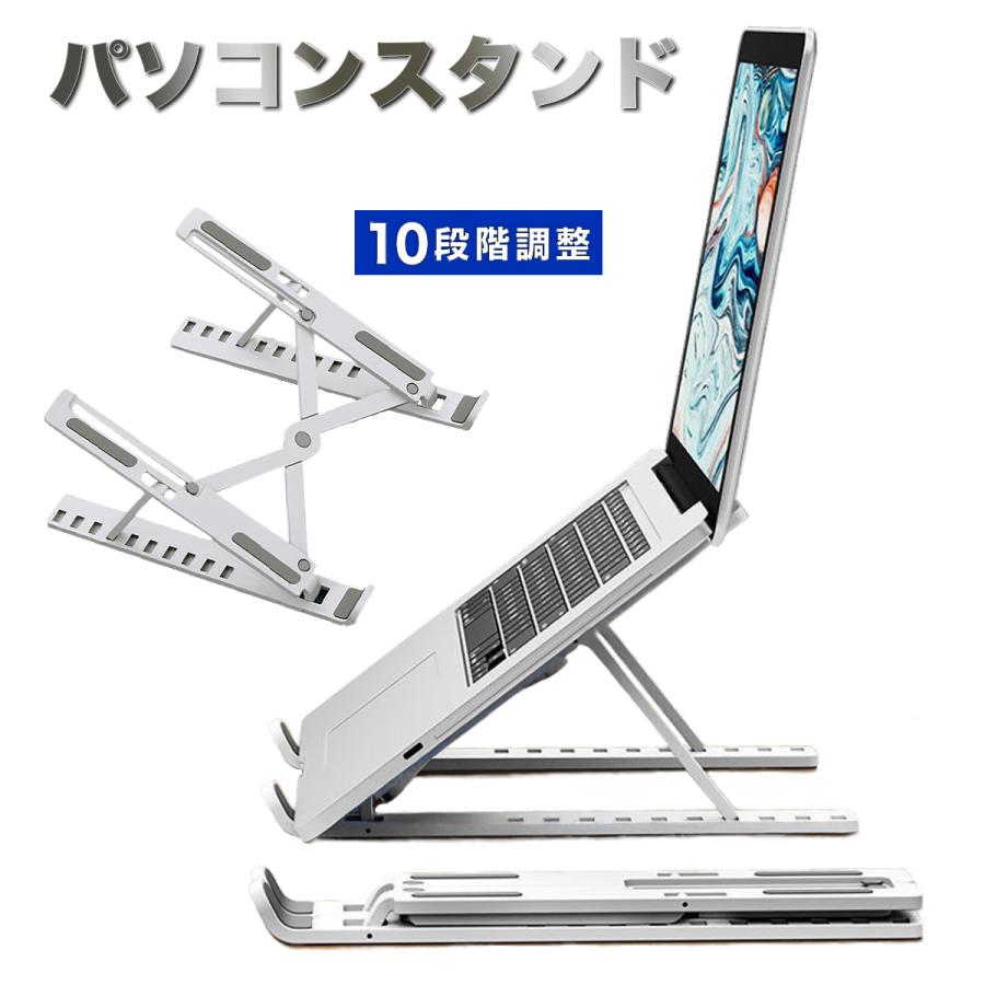Pcスタンド Surface コンパクト アルミ 折りたたみ Mac 持ち運び ノートパソコンスタンド 高さ 角度 調整可能 姿勢改善 腰痛 猫背解消 滑り止め 14 アウトレット本舗 通販 Yahoo ショッピング