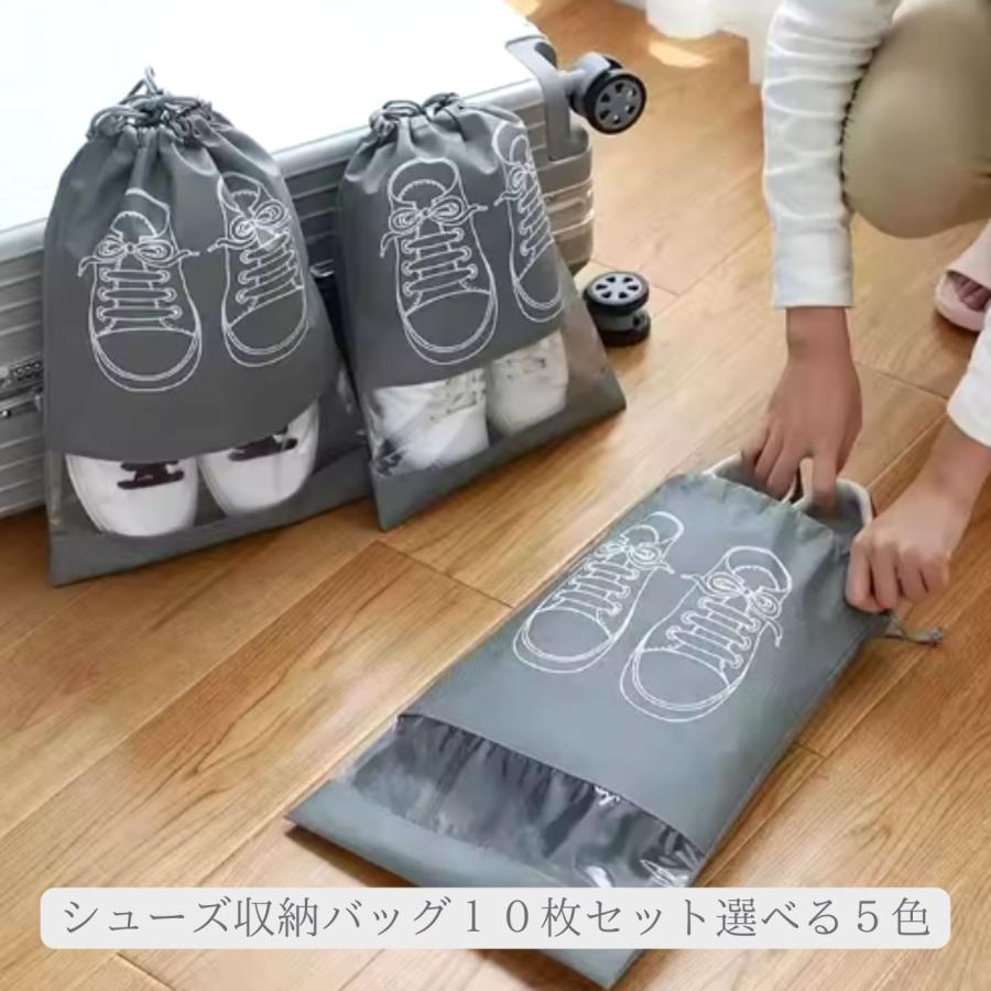 シューズバッグ 巾着 収納 持ち運び シューズケース 靴袋 10枚セット 