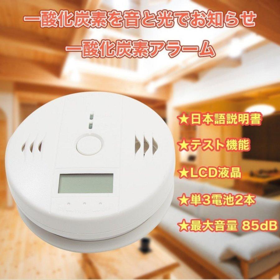 火災警報器 一酸化炭素 CO 警報器 警報機 ガス検知 壁掛け 電池式 日本