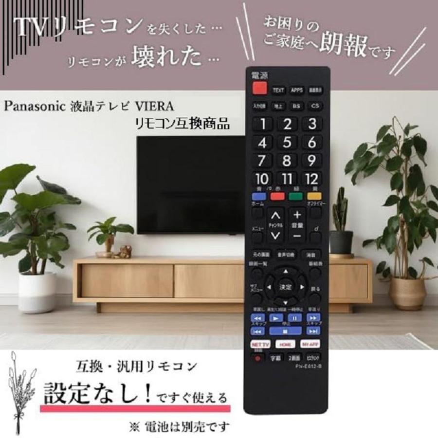 テレビ リモコン パナソニック 互換 Panasonic VIERA ビエラ TH 