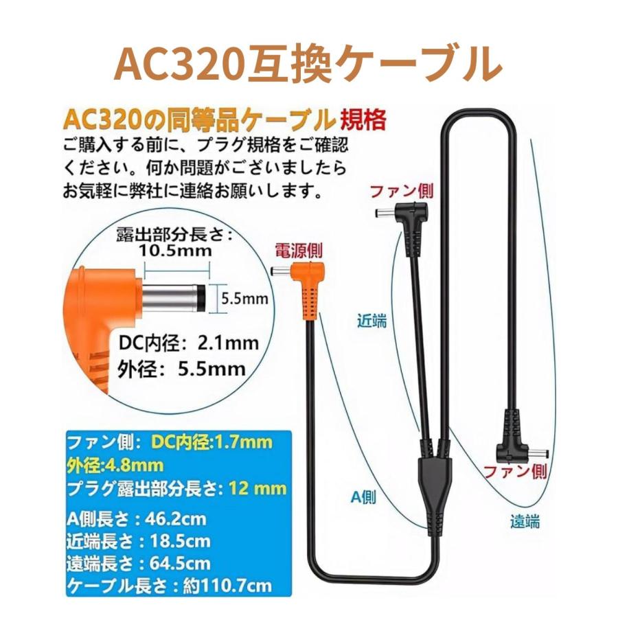 ファン用ケーブル 互換品 BURTLE バートル AC320 対応 空調作業服