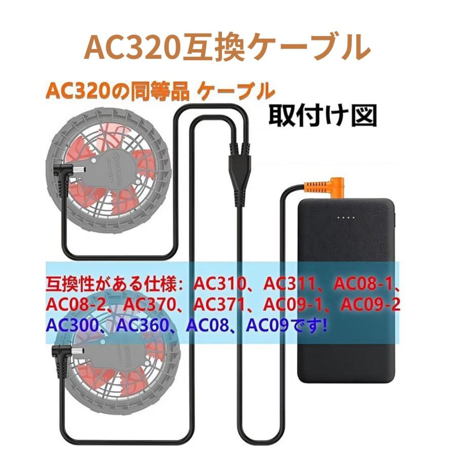 ファン用ケーブル 互換品 BURTLE バートル AC320 対応 空調作業服
