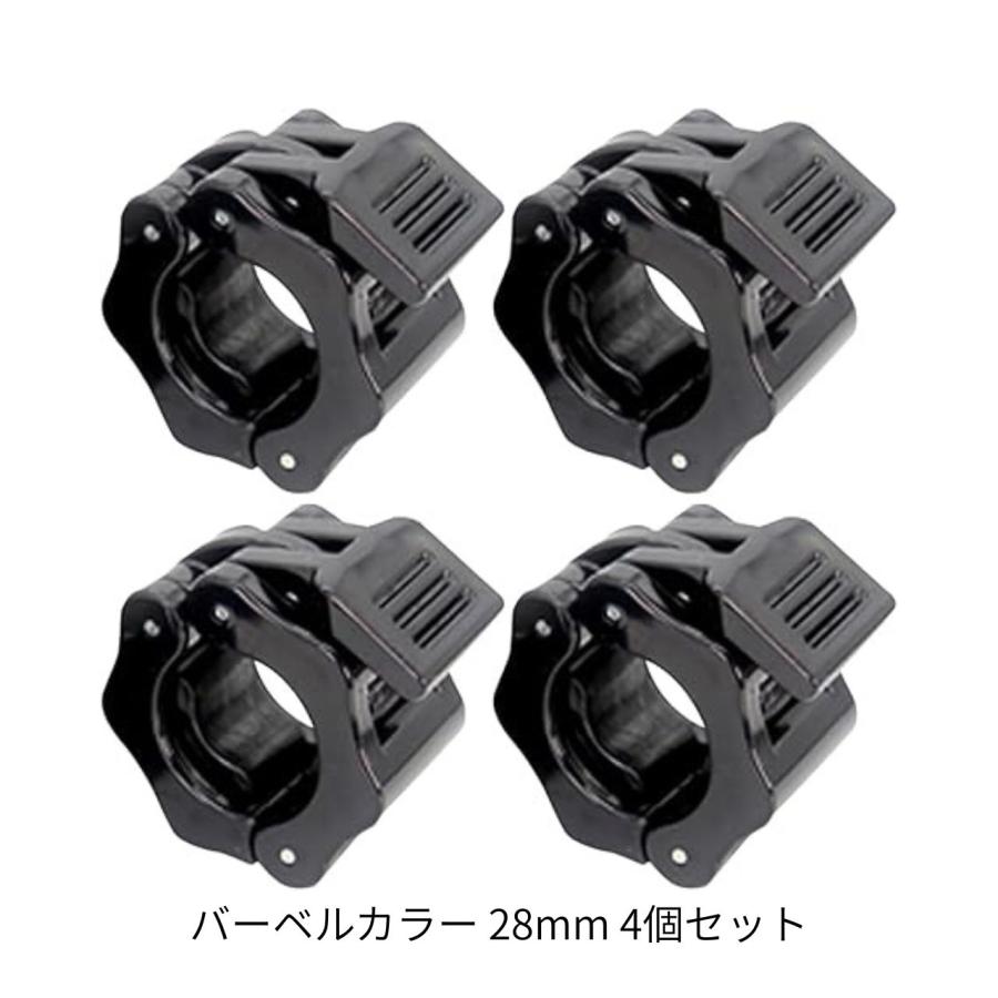 バーベルカラー 28mm ダンベル用カラー 4個セット バーベルダンベル 