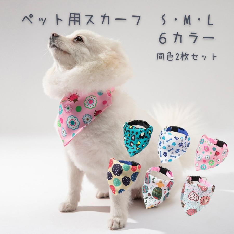 犬用品 カラフルな犬用ネックアクセサリーセット