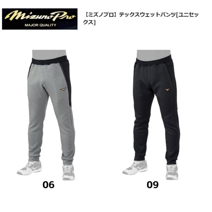 Mizuno Pro MIZUNO PRO ミズノプロ 限定 テックスウェットパンツ [ユニ