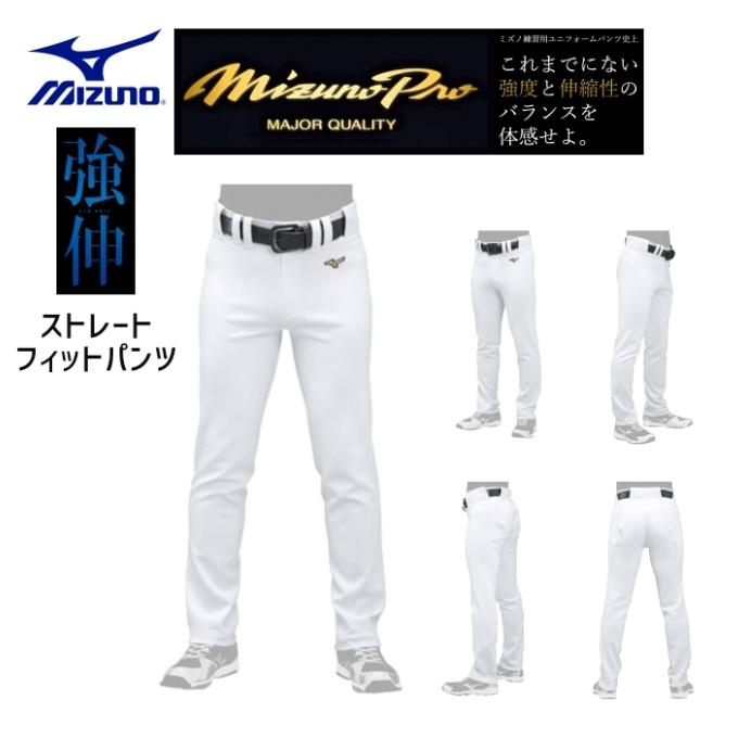 Mizuno Pro MIZUNOPRO ミズノプロ 限定 強伸 ユニフォームパンツ