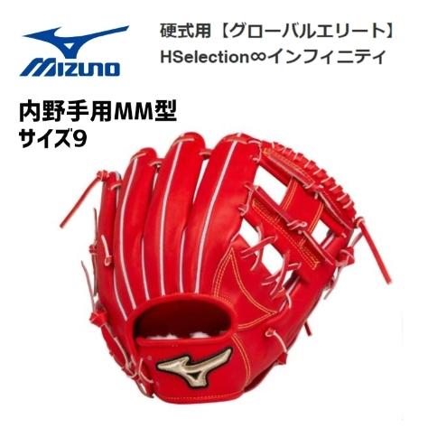 MIZUNO ミズノ 限定 GE グローバルエリート 硬式グラブ 一般用 