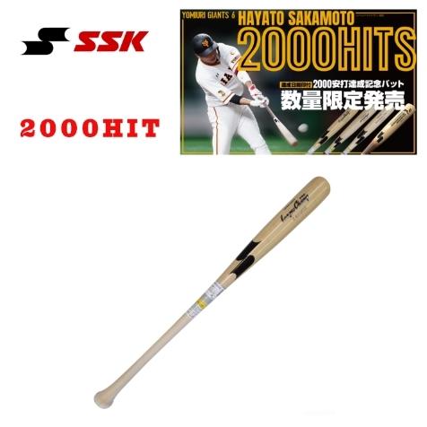 エスエスケイ（スポーツ用品） SSK エスエスケイ 限定 坂本勇人