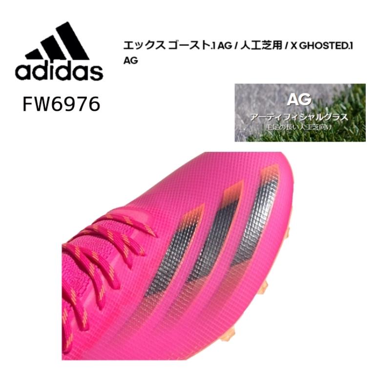 adidas アディダス エックス ゴースト.1 AG 人工芝用 X GHOSTED.1 AG