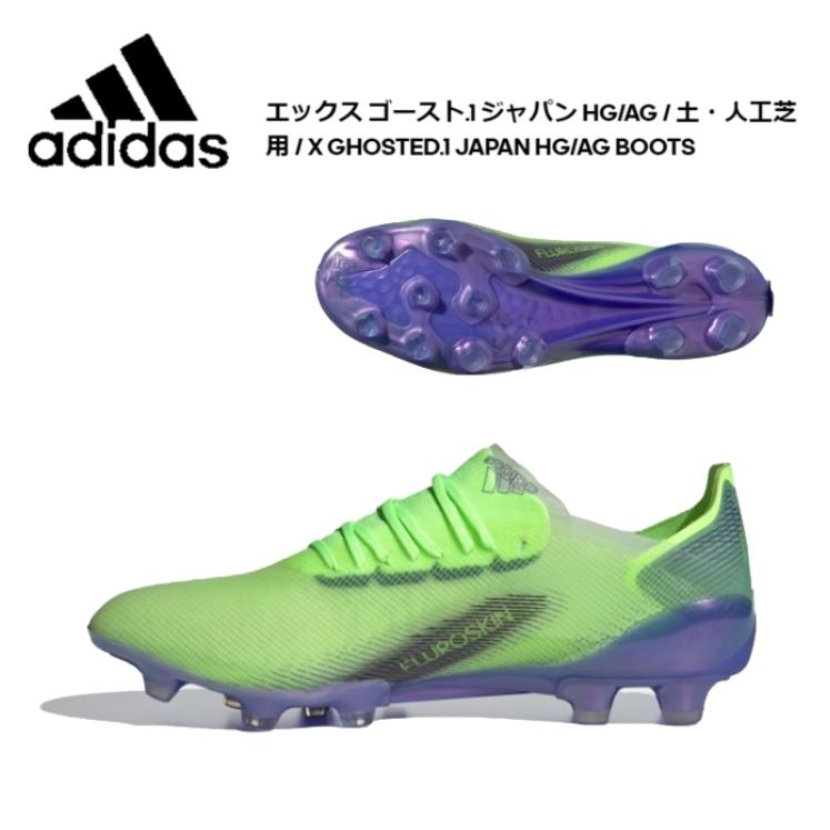 adidas　アディダス　エックス ゴースト.1 ジャパン HG/AG 　土・人工芝用 　X GHOSTED.1 JAPAN　HG/AG BOOTS  FX9476