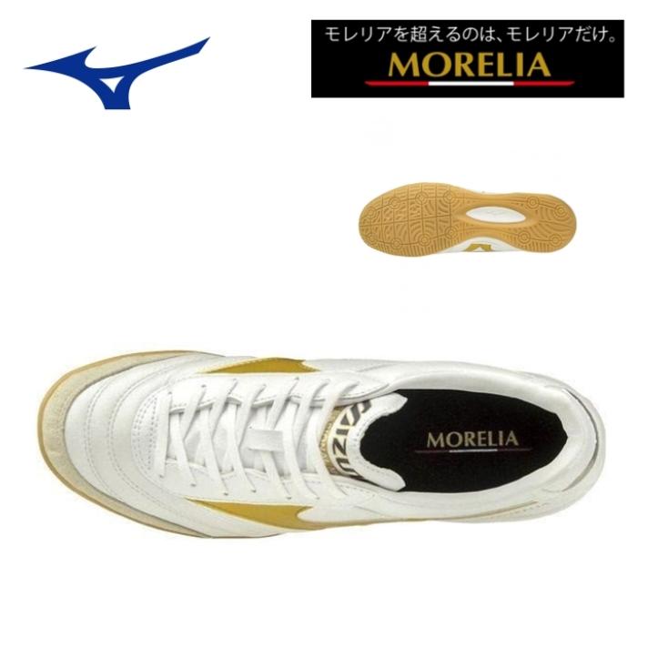 【限定品】ミズノ　モレリア IN フットサルシューズ MIZUNO ミズノ 限定 モレリアIN(フットサル) インドア用