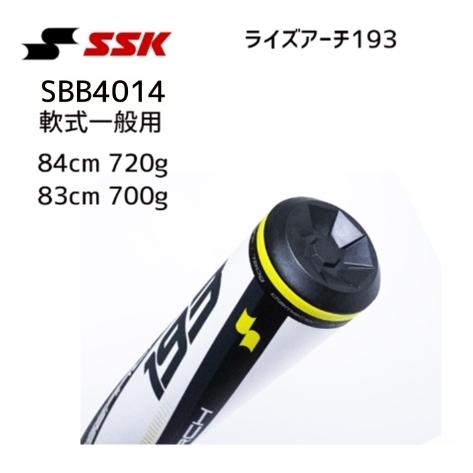 お買得 SSK エスエスケイ ライズアーチ193 軟式バット 一般