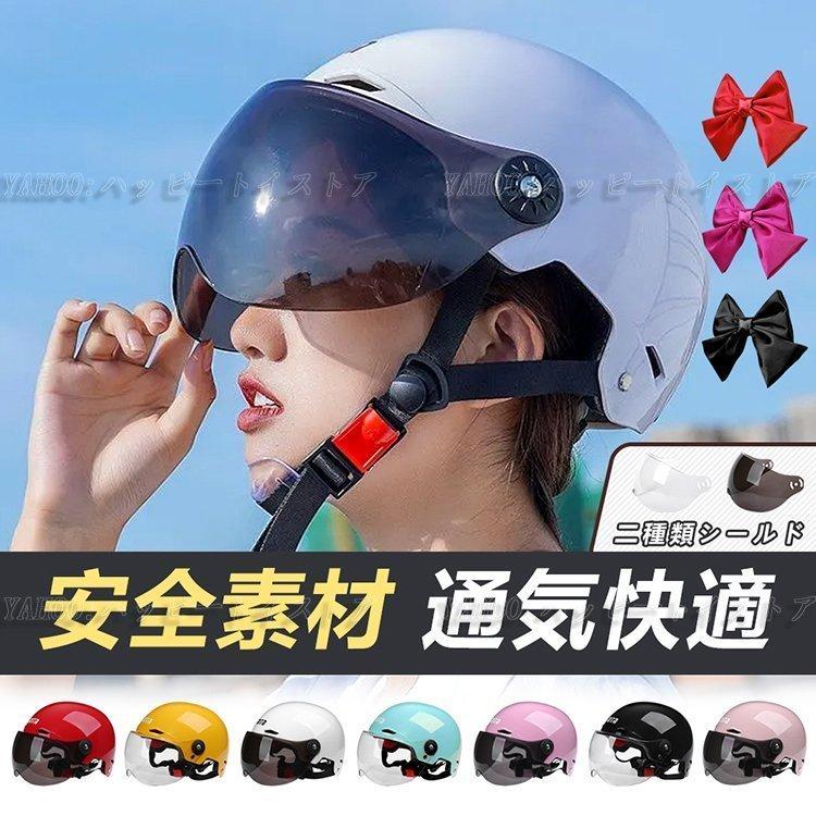 Sale 91 Off 子供用 バイク ヘルメット 自転車 ハーフヘルメット 軽量 通気 シールド付き キッズ 半帽 男女兼用 丈夫 オシャレ かっこいい 半ヘル Punktsy Eu