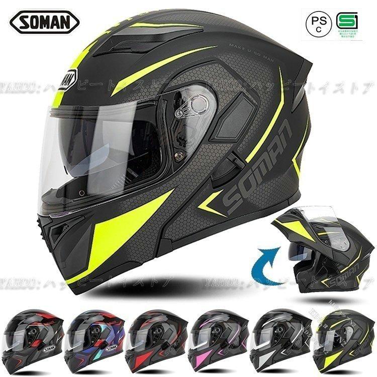 SOMAN システムヘルメット フリップアップ フルフェイスヘルメット