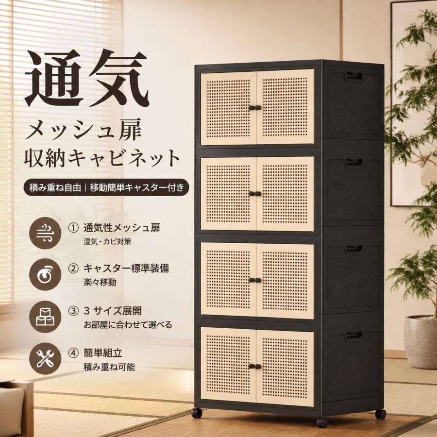 収納ボックス キャスター付き 組立簡単 メッシュ扉 組立式収納キャビネット 積み重ね可能 通気性収納ボックス 大型 衣類・小物収納 3サイズ展開 整理棚 壁面収納