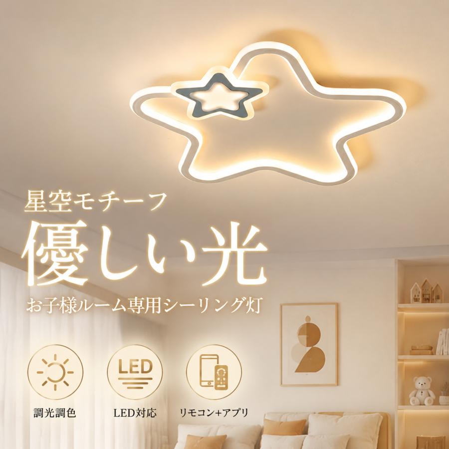 シーリングライト おしゃれ LED 6畳 8畳 12畳可愛い 子供部屋 リモコン