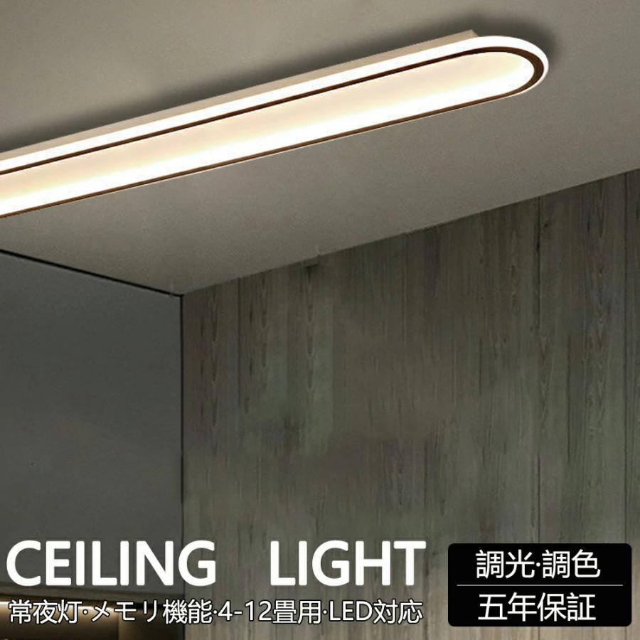 シーリングライト led 6畳~8畳 調光調色 北欧 天井照明 照明器具