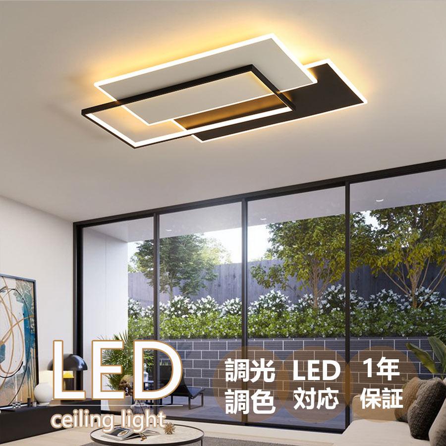 シーリングライト led 四角 照明器具 おしゃれ 天井照明 リモコン付