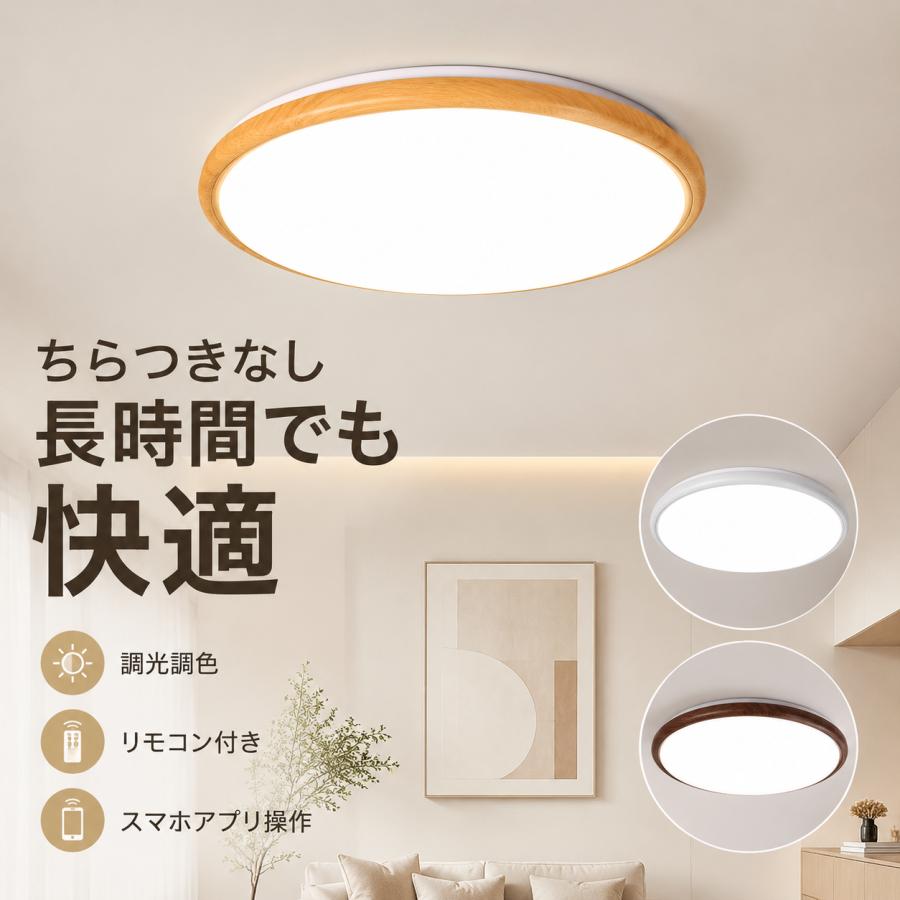 シーリングライト LED ブルーライトカット 全光スペクトル 木目調 24W