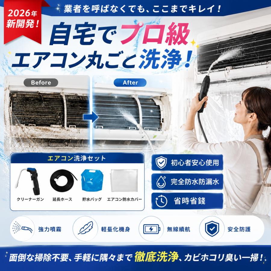 6点オールインワン・全メーカー対応】エアコン洗浄セット エアコン掃除