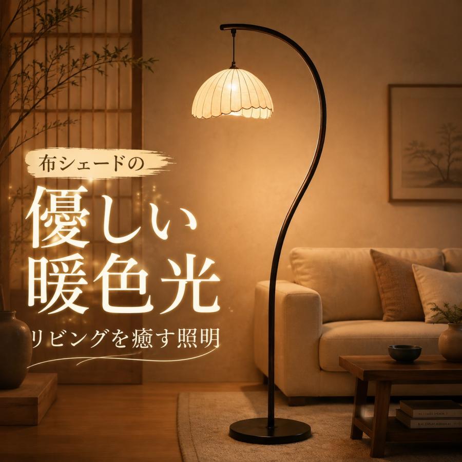 フロアライト おしゃれ 釣り竿型 間接照明 立式ライト LED 布製 北欧 明るい 調光調色 アーチライト わびさび 和風 読書灯 寝室 リビング 照明器具 省エネ