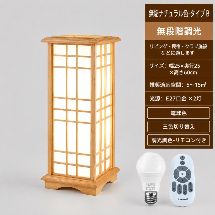 フロアランプ 和風 格子木製スタンドライト 大型 リモコン 無段階調光