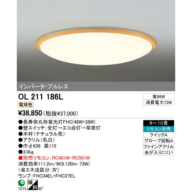 希少蛍光灯 ODELIC 洋風シーリングライト OL211186L 10~12畳用 希少蛍光灯 ODELIC 洋風シーリングライト OL211186L 10~12畳用