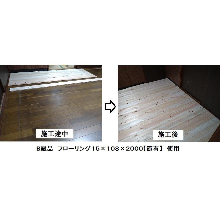 B級品 国産無垢 桧フローリング　15×108×2000特上小 ひのき ヒノキ 桧 檜 床材 床板 木材 国産材 DI - 6