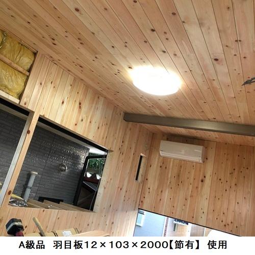 Ａ級品 国産無垢 桧羽目板　12×103×4000【8枚】無節 ひのき ヒノキ 桧 檜 天井板 壁板 国産材 木材 超仕上げ カンナの画像