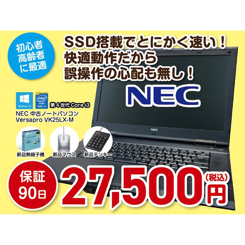 富山の中古パソコン ノートパソコン NEC VersaPro VK25LX-M 第4世代Core i3 新品SSD240GB メモリ4GB 15.6型液晶 HDMI USB3.0 Office HN-0148｜hayazo-shop