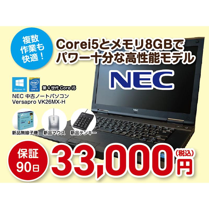 富山の中古パソコン ノートパソコン NEC VersaPro VK26MX-H 第4世代Core i5 新品SSD240GB メモリ8GB 15.6型液晶 HDMI USB3.0 Office HN-0211｜hayazo-shop