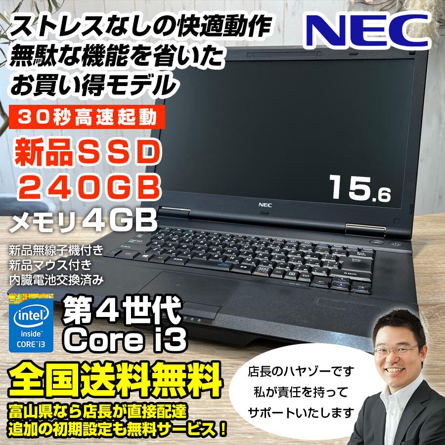 店長おまかせパソコン 第1弾 NEC中古ノートパソコン VersaPro 第4世代Core i3 メモリ4GB 高速動作 SSD 240GB 安心保証90日｜hayazo-shop